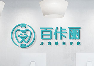 廈門(mén)百佧麗牙科醫院標志設計