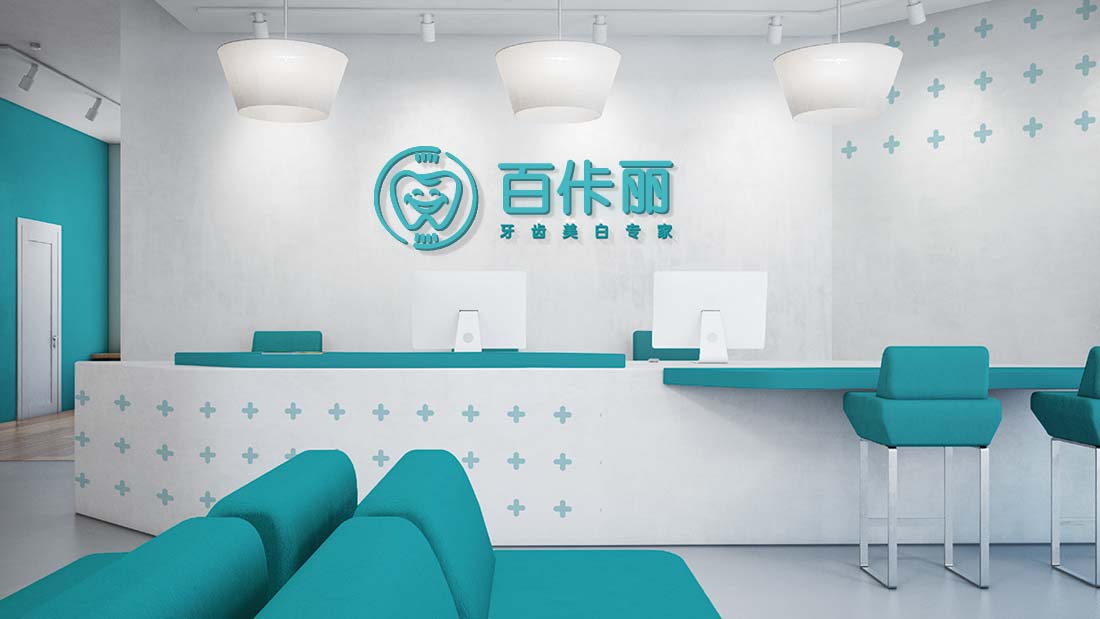 廈門(mén)百佧麗牙科醫院標志設計-1