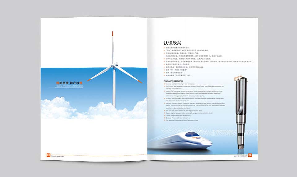濟南百事德五金工具畫(huà)冊設計-3