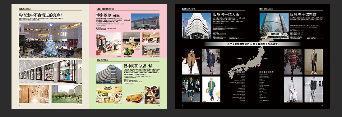 阪急百貨商場(chǎng)宣傳畫(huà)冊設計案例-3