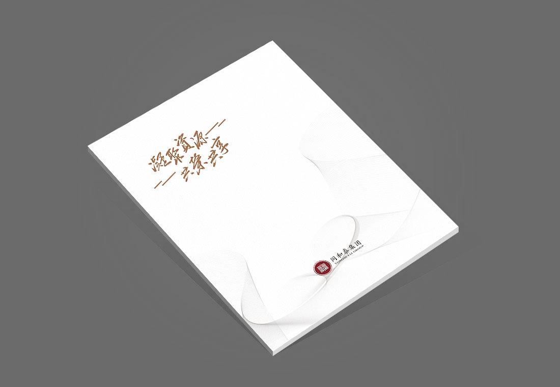 集團畫(huà)冊設計_同合泰集團宣傳冊-1