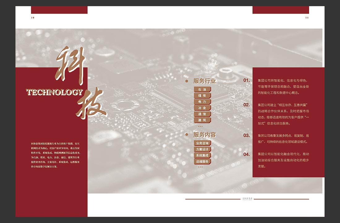 集團畫(huà)冊設計_同合泰集團宣傳冊-9