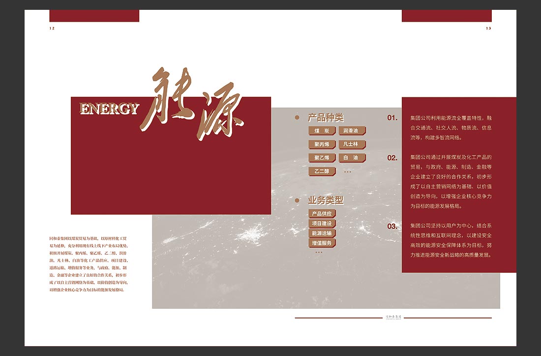 集團畫(huà)冊設計_同合泰集團宣傳冊-10