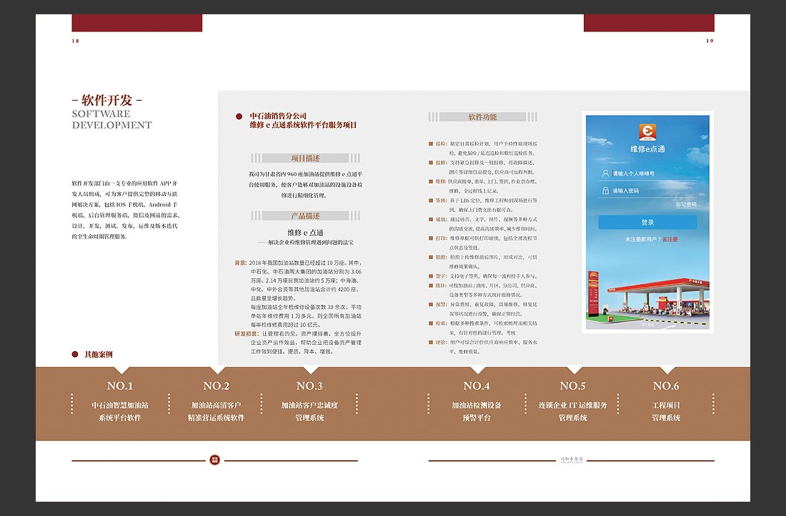 集團畫(huà)冊設計_同合泰集團宣傳冊-13