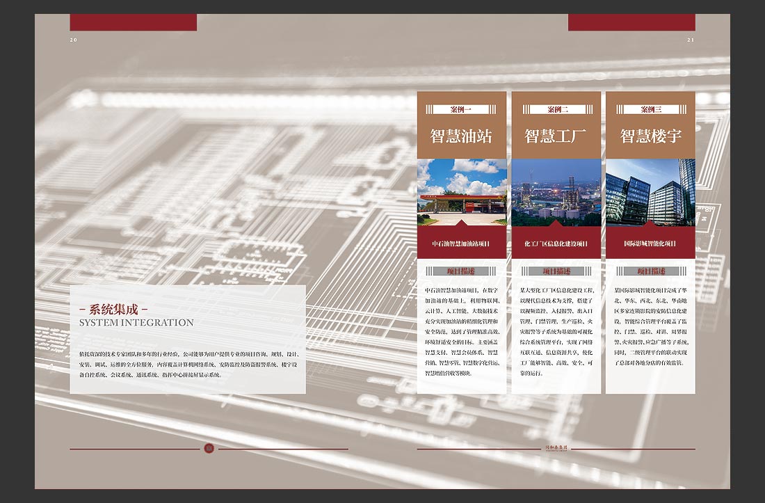 集團畫(huà)冊設計_同合泰集團宣傳冊-14