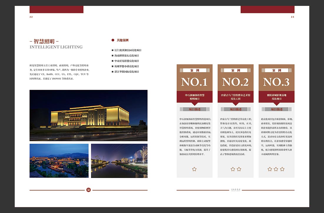 集團畫(huà)冊設計_同合泰集團宣傳冊-15