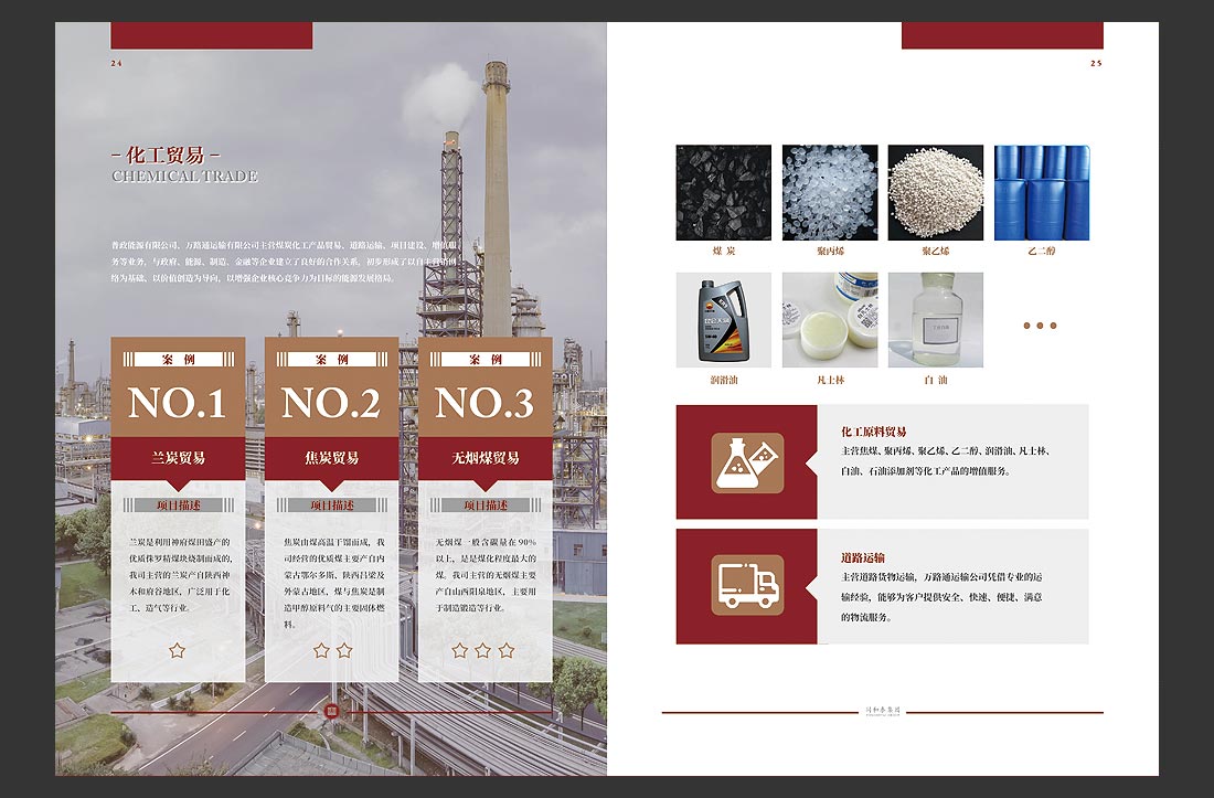 集團畫(huà)冊設計_同合泰集團宣傳冊-16