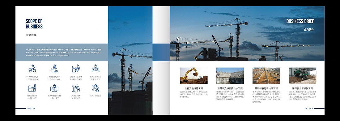 巖土勘察宣傳冊，一山巖土工程公司畫(huà)冊設計-6