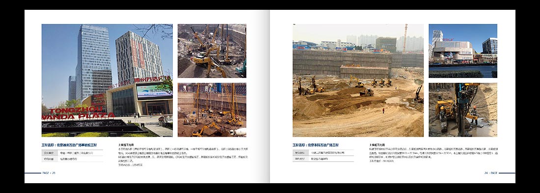 巖土勘察宣傳冊，一山巖土工程公司畫(huà)冊設計-14
