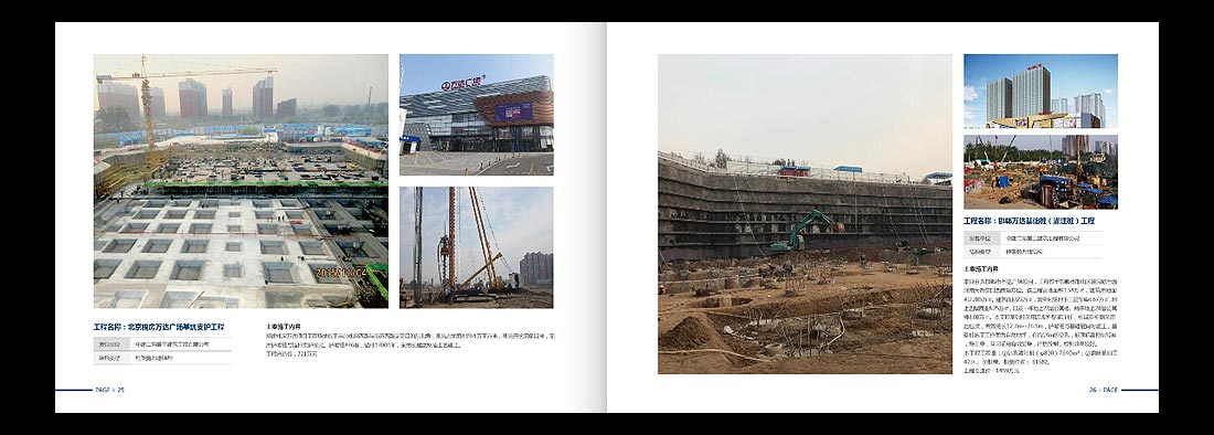 巖土勘察宣傳冊，一山巖土工程公司畫(huà)冊設計-15
