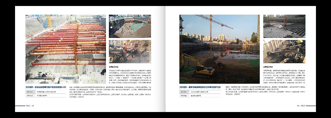 巖土勘察宣傳冊，一山巖土工程公司畫(huà)冊設計-16