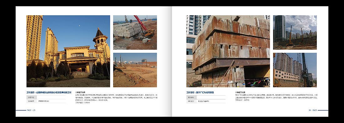 巖土勘察宣傳冊，一山巖土工程公司畫(huà)冊設計-17