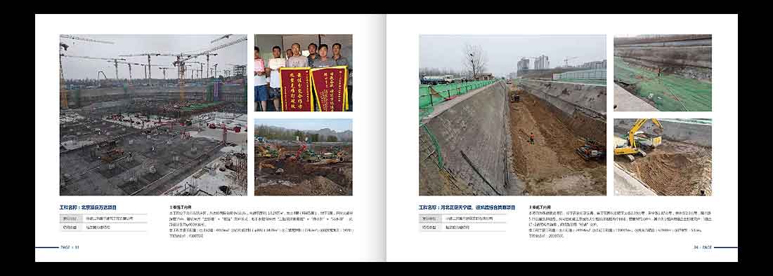 巖土勘察宣傳冊，一山巖土工程公司畫(huà)冊設計-19