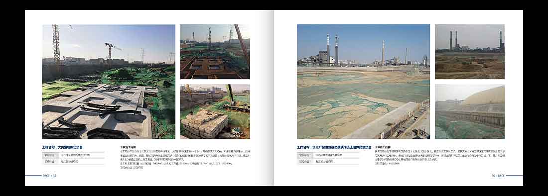巖土勘察宣傳冊，一山巖土工程公司畫(huà)冊設計-20