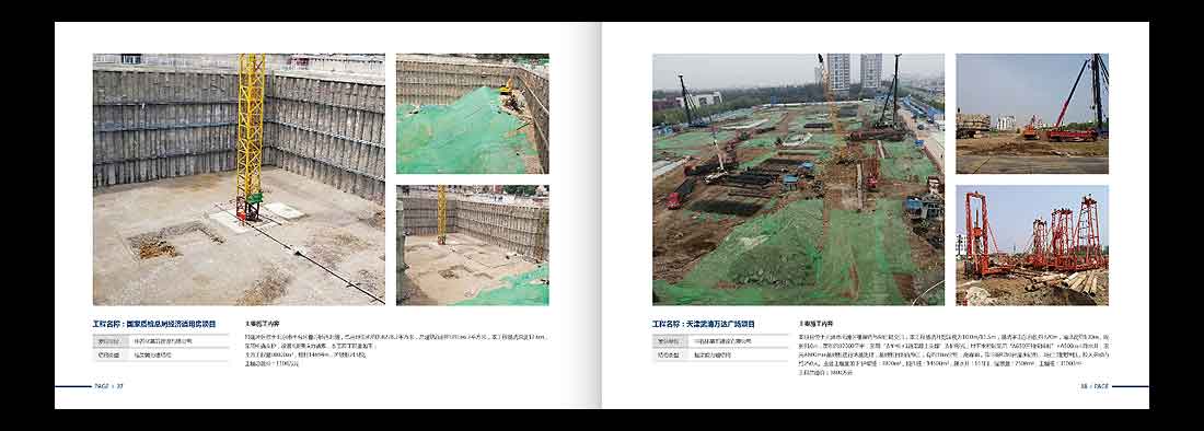 巖土勘察宣傳冊，一山巖土工程公司畫(huà)冊設計-21