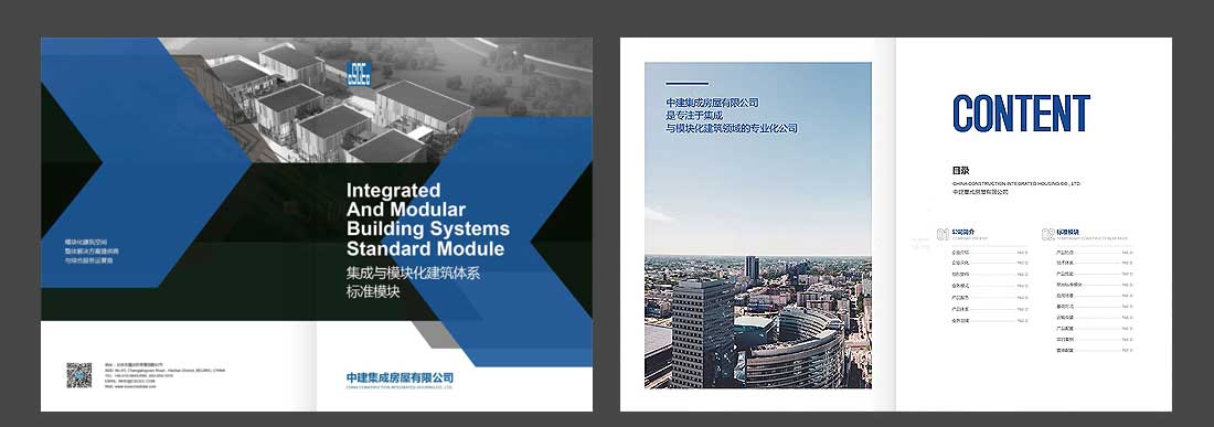 中建集成房屋宣傳畫(huà)冊設計-2