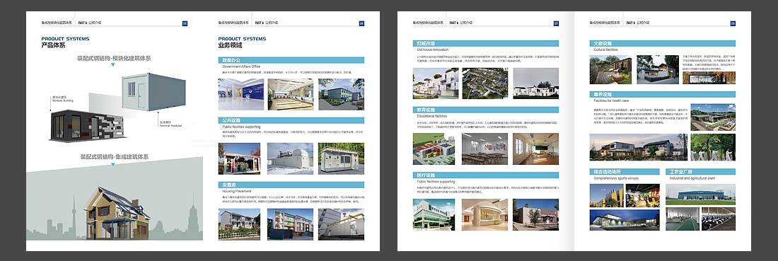 中建集成房屋宣傳畫(huà)冊設計-4