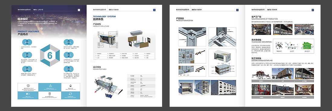 中建集成房屋宣傳畫(huà)冊設計-5