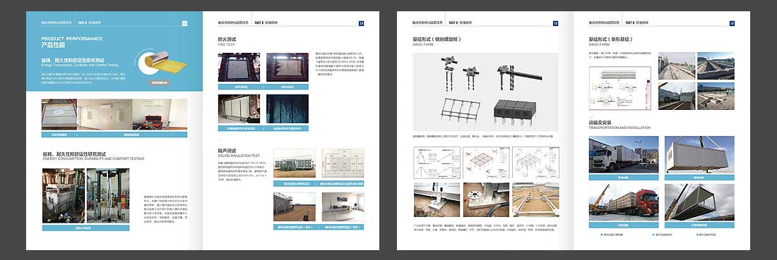 中建集成房屋宣傳畫(huà)冊設計-6