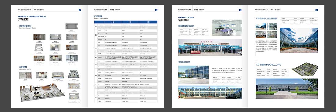 中建集成房屋宣傳畫(huà)冊設計-7